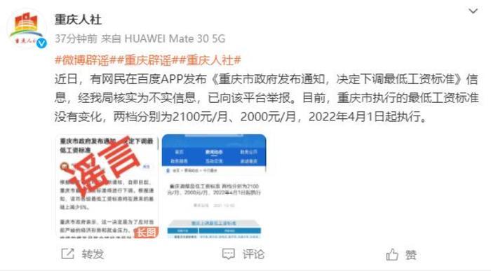 重庆下调最低工资标准?官方辟谣