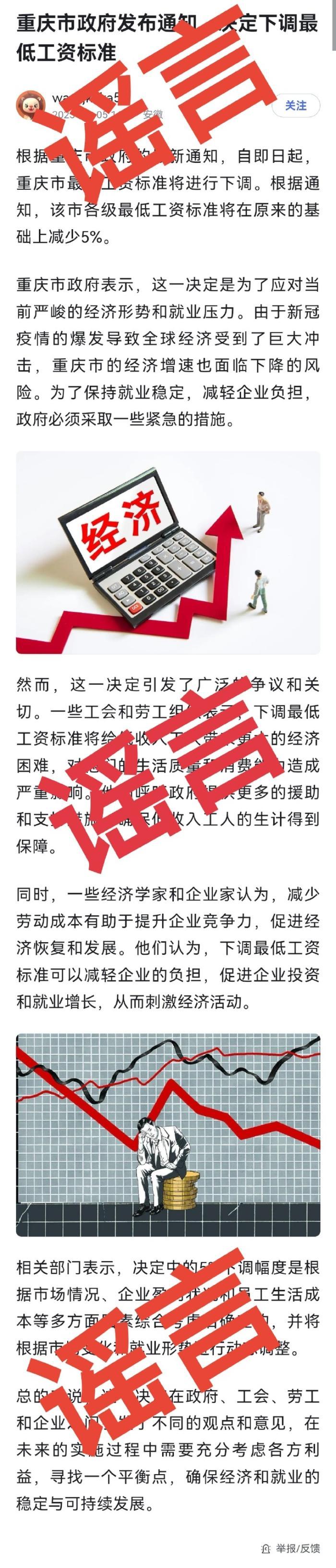 重庆下调最低工资标准?官方辟谣