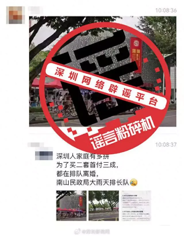 官方辟谣深圳居民排长队离婚