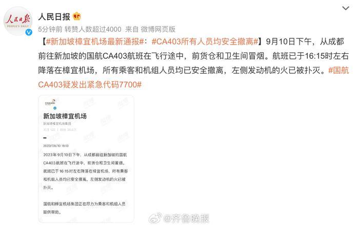 CA403所有人员均安全撤离