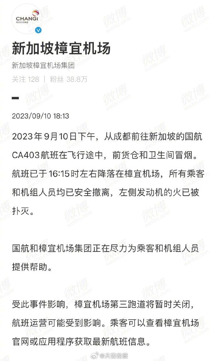 CA403所有人员均安全撤离