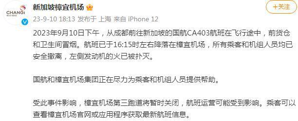 国航起火客机降落乘客紧急撤离
