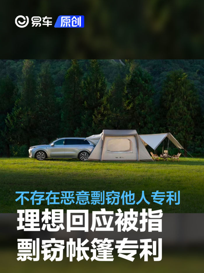 理想汽车回应剽窃他人专利