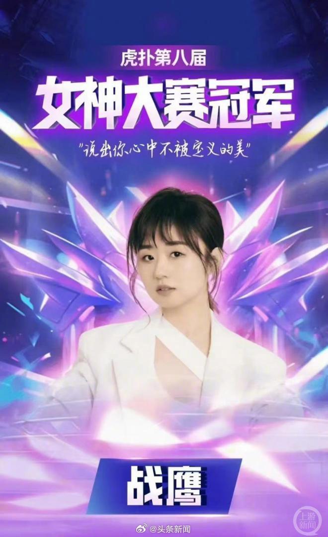 虎扑女神被指学历有水分业内人士:智商高未必＂文化高＂