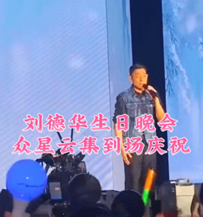 刘德华62岁生日会，妻女数百张照片曝光，无大咖出席被指人缘差