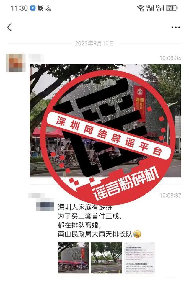 官方辟谣深圳人为买房排队离婚