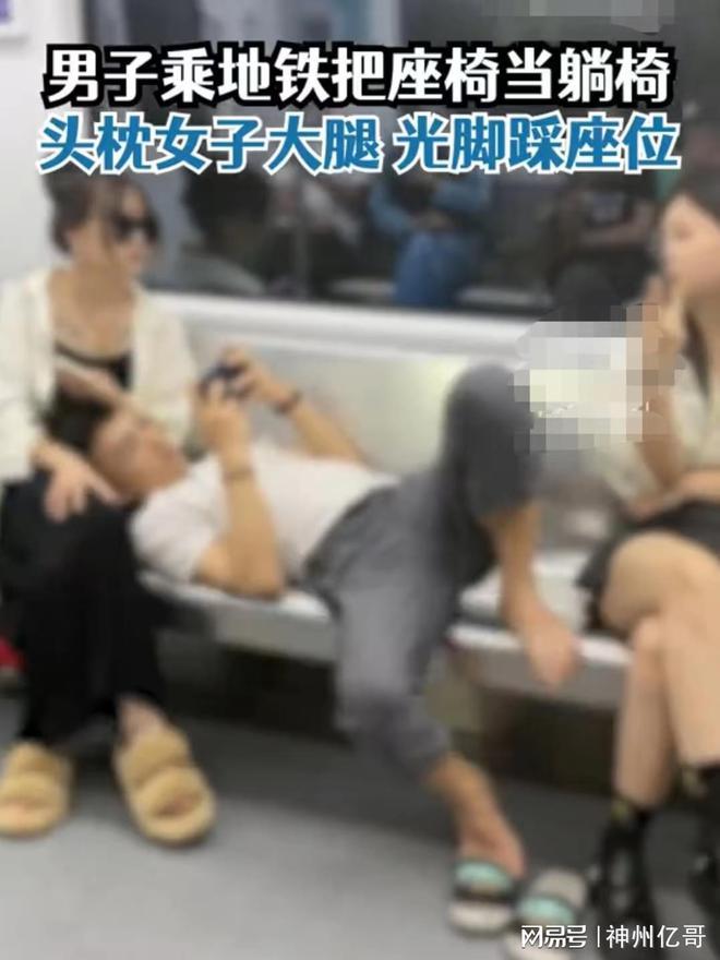男子地铁占座躺女友腿上玩手机