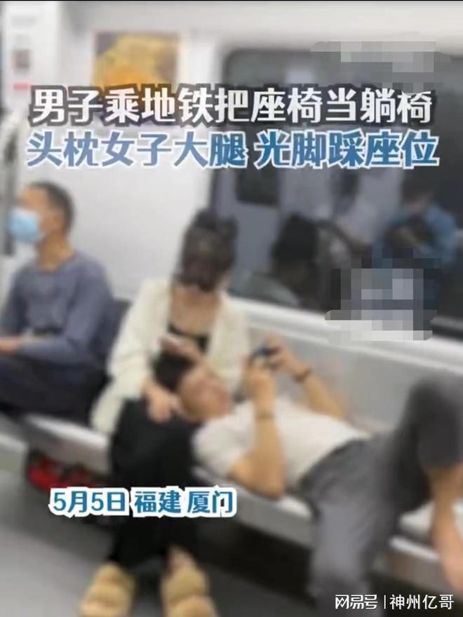 男子地铁占座躺女友腿上玩手机