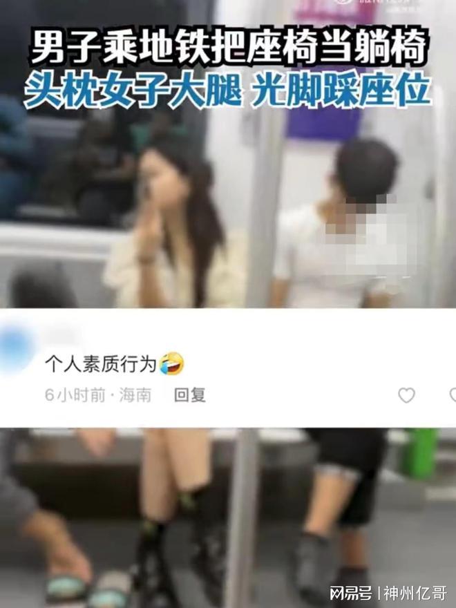 男子地铁占座躺女友腿上玩手机