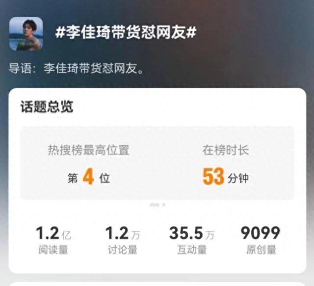 李佳琦为“怼网友”致歉：对不起，让大家失望了