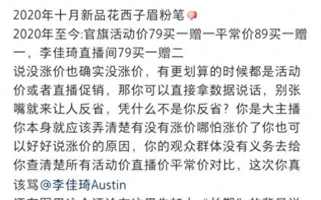 李佳琦为“怼网友”致歉：对不起，让大家失望了