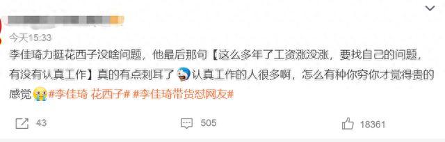 李佳琦为“怼网友”致歉：对不起，让大家失望了