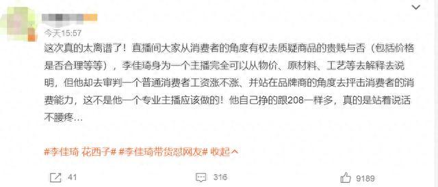 李佳琦为“怼网友”致歉：对不起，让大家失望了
