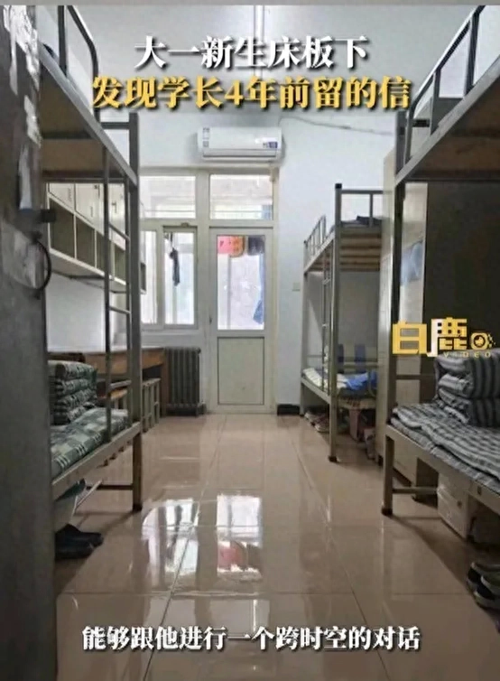 大一新生床板下发现学长4年前留信