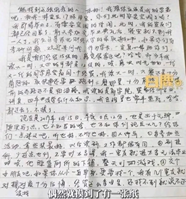 大一新生床板下发现学长4年前留信