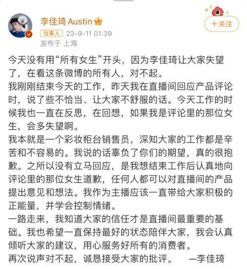 你还会在李佳琦直播间买东西吗
