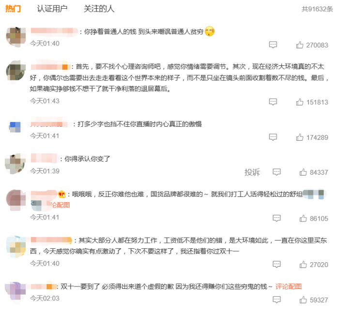 你还会在李佳琦直播间买东西吗