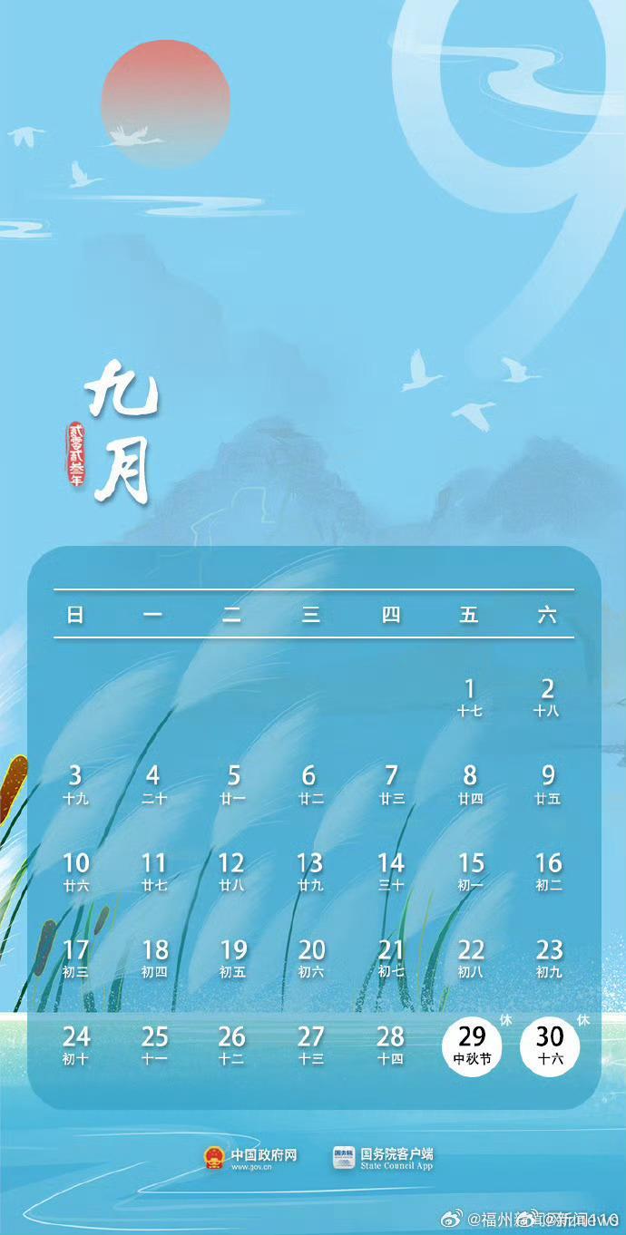 中秋国庆抢票时间