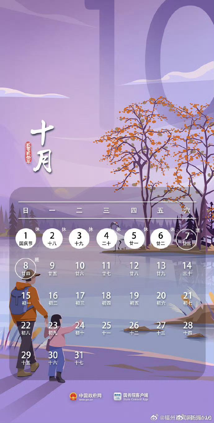 中秋国庆抢票时间