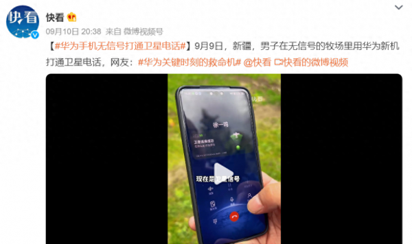 华为手机无信号牧场打通卫星电话