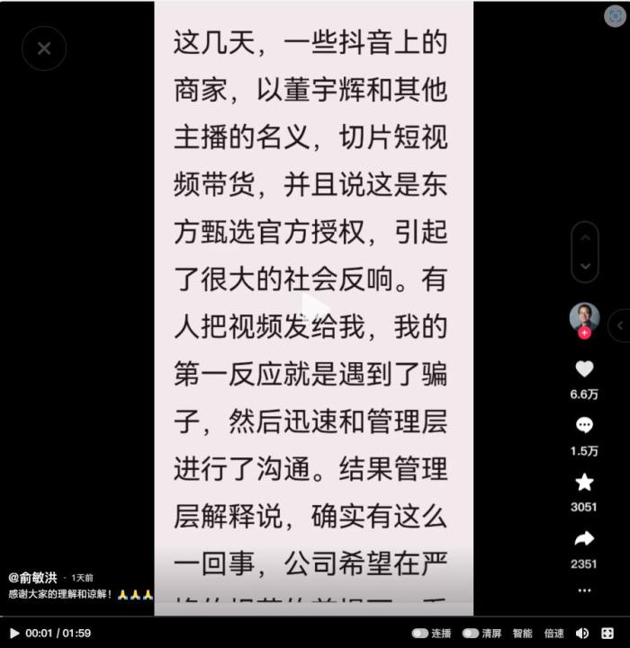 俞敏洪就东方甄选“切片带货”致歉，曾出现2000个“董宇辉”账号