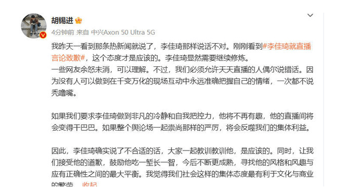 胡锡进让我们接受李佳琦的道歉