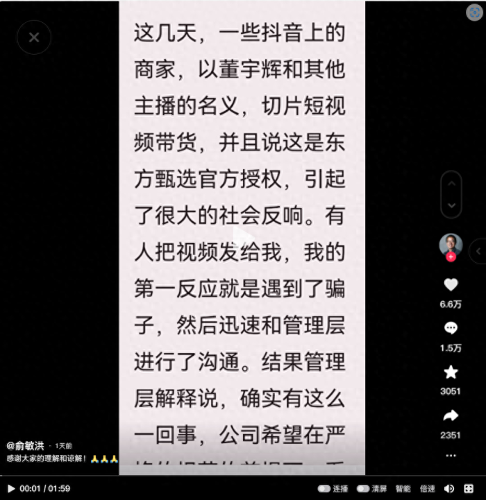 俞敏洪就2000个董宇辉账号致歉