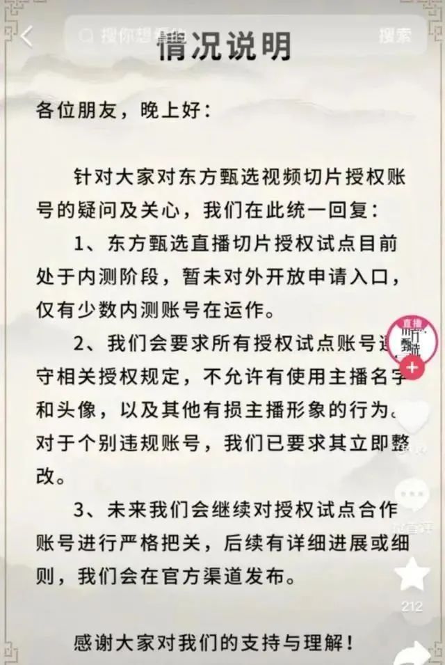 2000个“董宇辉”账号冒出，俞敏洪道歉了