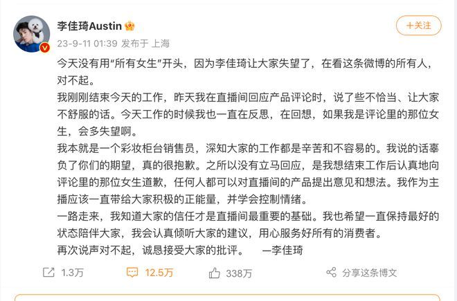 花西子回应李佳琦佣金争议