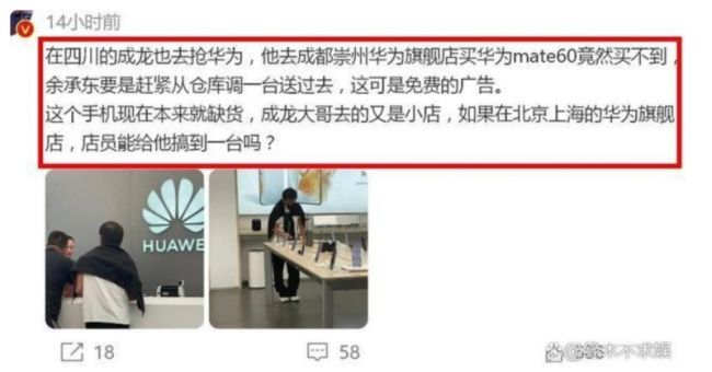 网友偶遇成龙买华为手机
