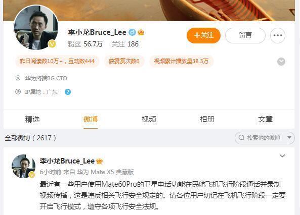 飞机上打华为卫星电话属违规