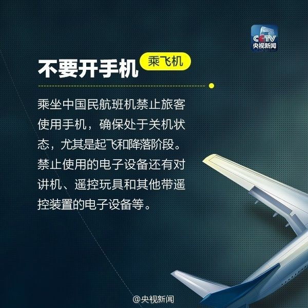 飞机上打华为卫星电话属违规
