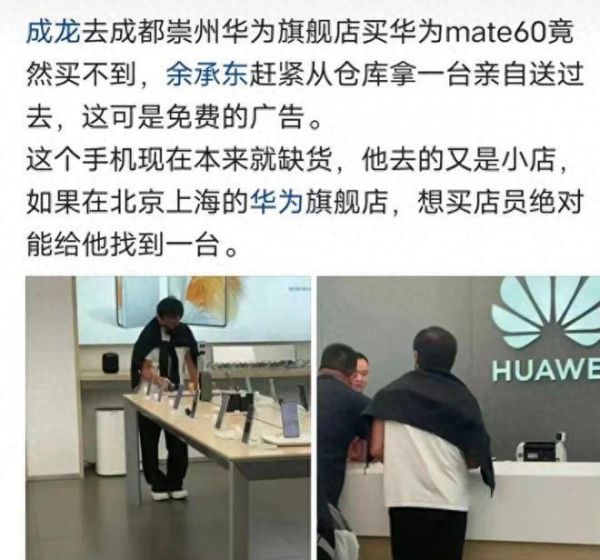 成龙买华为手机被网友偶遇