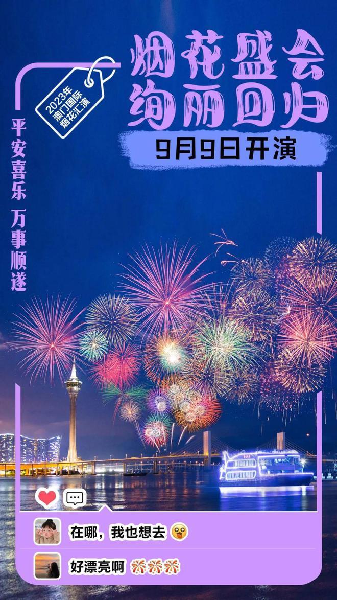 第31届澳门国际烟花比赛汇演