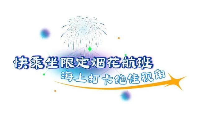 第31届澳门国际烟花比赛汇演