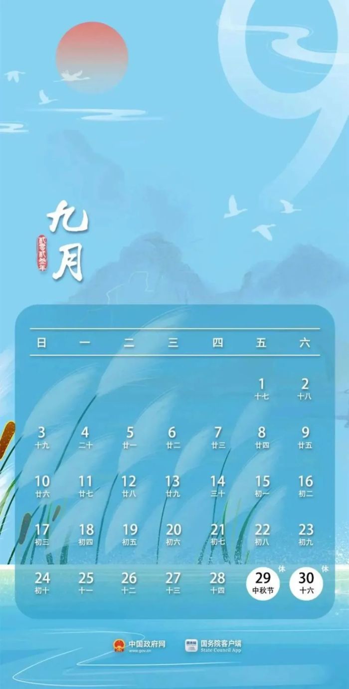 中秋节火车票9月15日开售