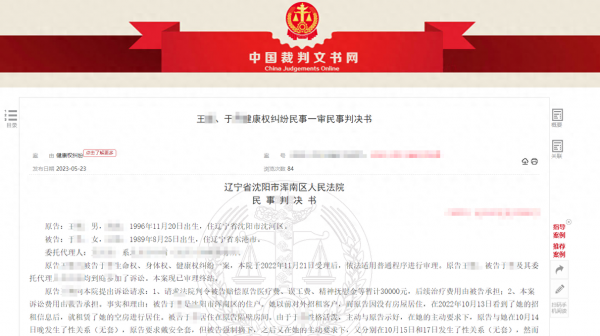 男子与女房东发生三次关系，感染HPV索赔3万！