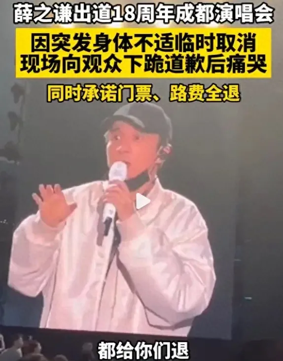 薛之谦跪着向歌迷道歉