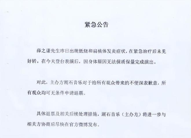 薛之谦高烧39度坚持演唱，跪着向歌迷道歉，评论区冷嘲热讽