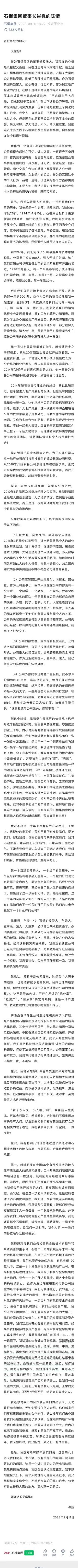 下跪刷屏、生命做担保石榴集团董事长崔巍回应股东内讧