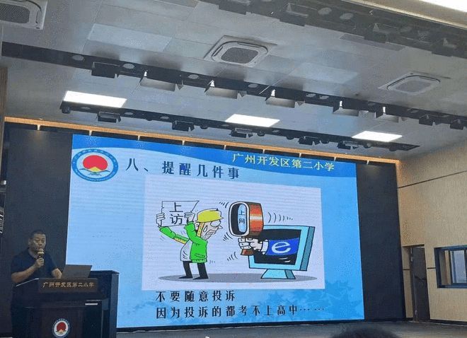 家长会PPT含“投诉的都考不上高中”？广州黄埔区教育局回应