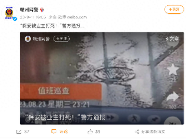 警方辟谣保安被打死
