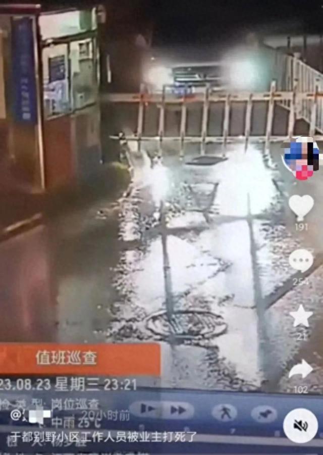 警方辟谣保安被打死