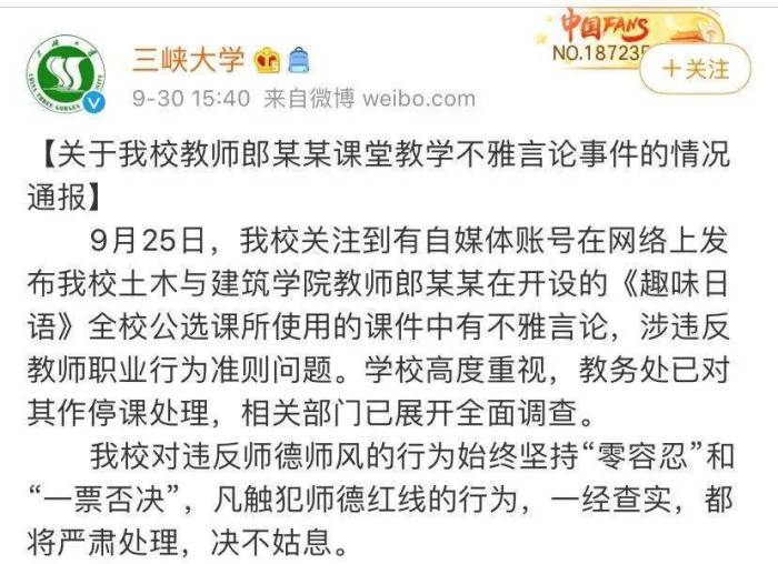 教师课件中出现“不雅言论”被停课处理：切莫将恶俗当成趣味

