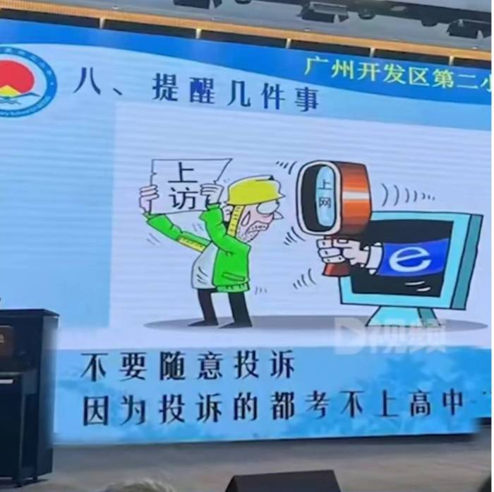讲座PPT现不当言论