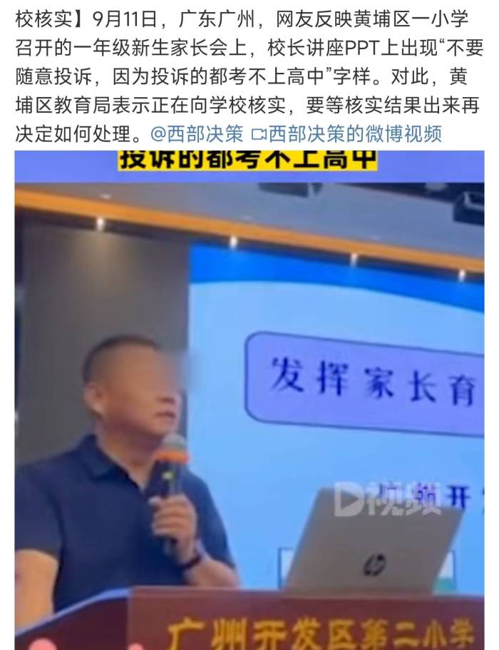 讲座PPT现不当言论