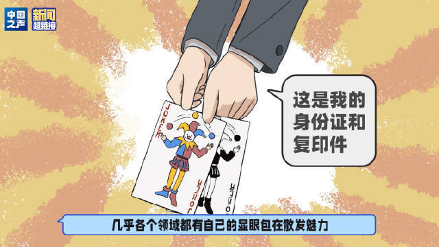 显眼包是怎么来的