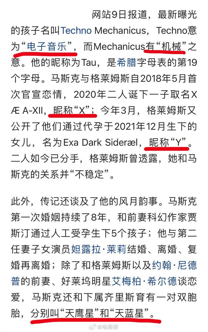 马斯克已与3女性生下10个孩子
