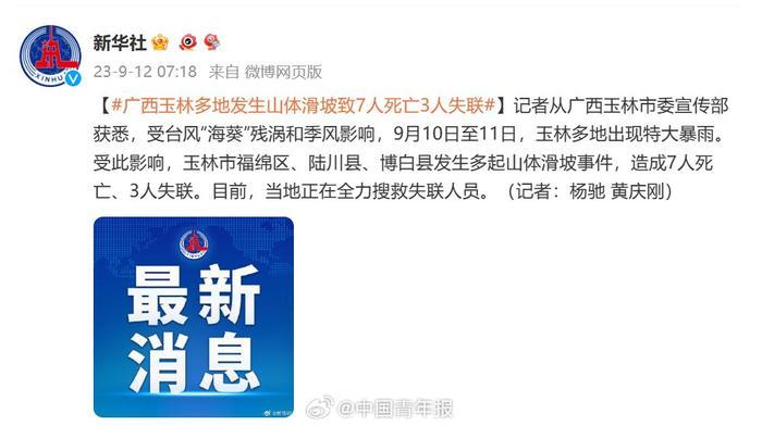 广西山体滑坡致7死