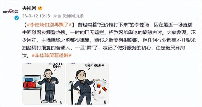 央视网评李佳琦哭着道歉：一旦“飘”了，忘记了做好服务的初心，注定被厌弃淘汰

